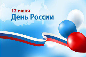 День России День России.