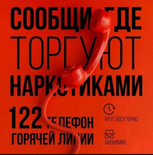 Сообщи, где торгуют наркотиками!!! Сообщи, где торгуют наркотиками!!!.